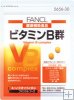 FANCL Vitamin B Complex for a month