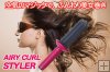 Airy Curl Styler *japanese recommended**free shipping**
