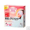 Kao NEKURIZUMU Vapor Relax Hot Steam Eye Mask 5pcs