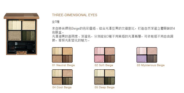 Lunasol Three Dimensional Eyes Lunasol Three Dimensional Eyes